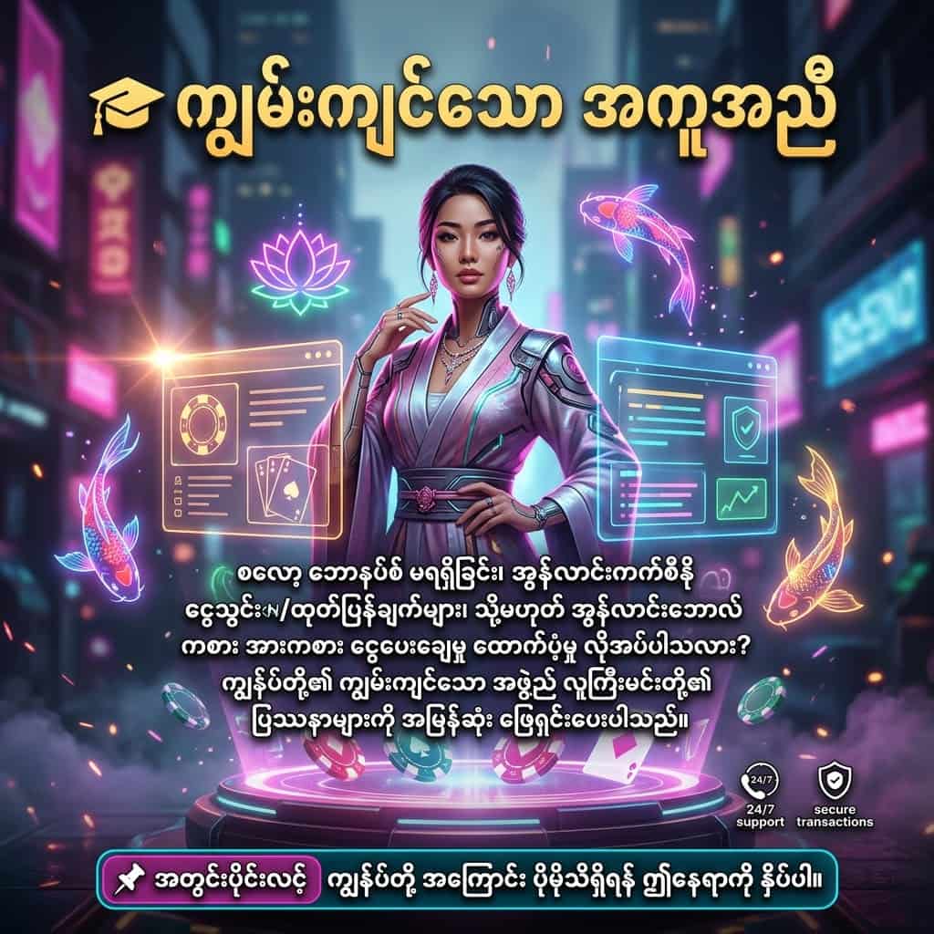 An eye-catching square image showing an Asian female presenter in a fantasy cyberpunk scene offering Burmese-language online casino support, with neon holographic casino icons, clear Burmese headline and call-to-action, bold colors, vibrant lighting, and readable typography designed to attract clicks and convey secure deposit and withdrawal assistance.