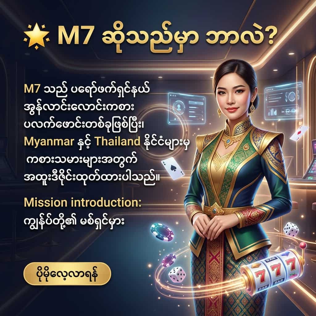 Square premium About Us image for M7 online gambling platform, featuring an Asian female presenter in a luxurious digital casino setting with Burmese text introducing M7 for Myanmar and Thailand players.