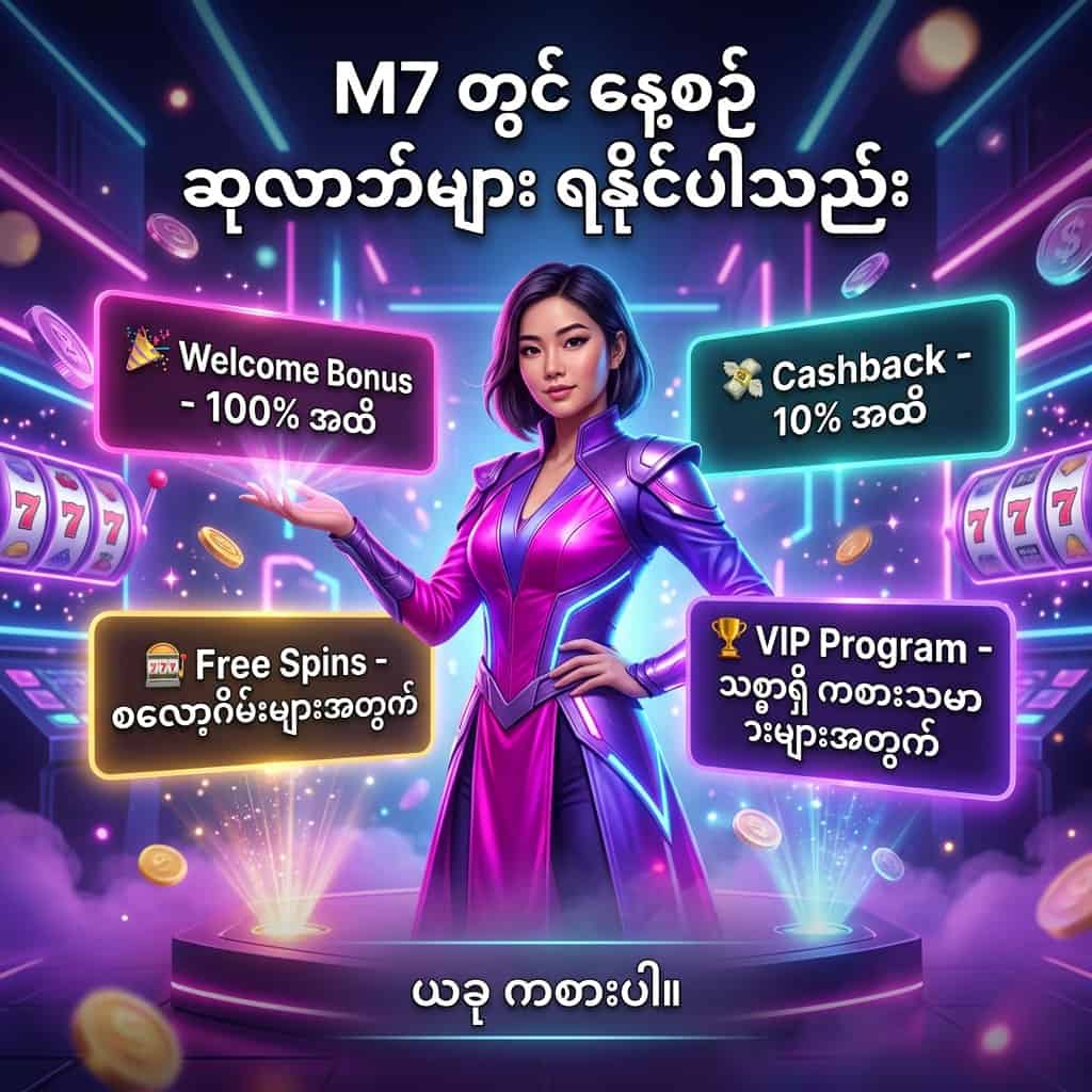 Vibrant square promotional image showing an Asian female presenter in a neon cyber-fantasy setting surrounded by glowing slot reels, coins, and holographic cards, with Burmese text announcing M7 daily rewards, welcome bonus 100%, up to 10% cashback, free spins for slot games, and a VIP program to attract Burmese-speaking players and encourage clicks.