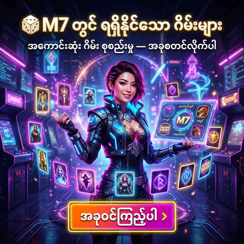 Bright square promotional image showing an Asian female presenter on a neon cyber-fantasy arcade stage introducing "M7 တွင် ရရှိနိုင်သော ဂိမ်းများ", with floating holographic game thumbnails, colorful neon lighting, clear Burmese headline and call-to-action, designed to attract clicks and showcase games available on M7.