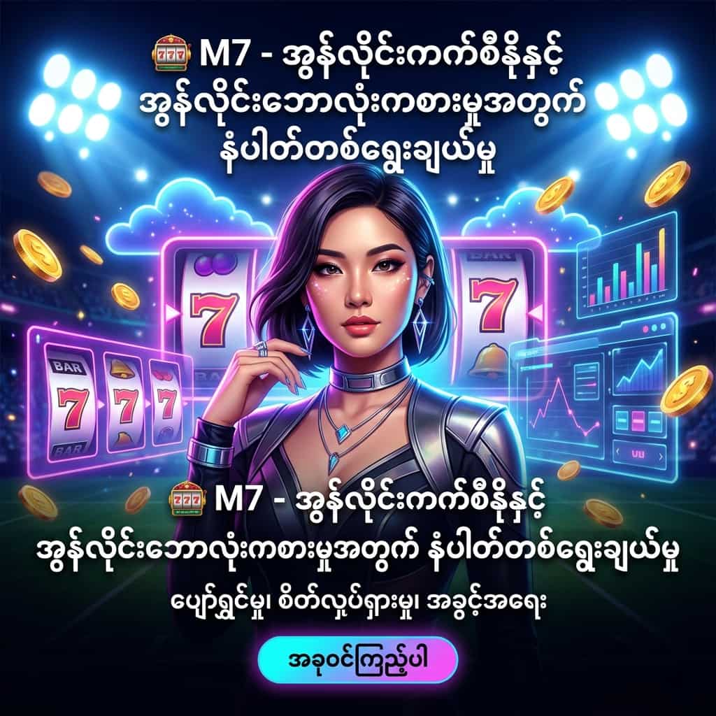 Square promotional graphic featuring an Asian female presenter in a fantasy-tech casino arena with glowing slot reels, football betting visuals, neon lighting, and Burmese headline text promoting M7 as a top choice for online casino and online football betting.