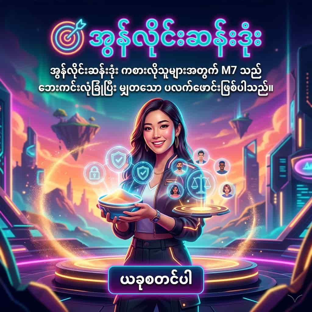 Square promotional image showing an Asian female presenter on a neon-synthwave sandbox fantasy stage holding a glowing orb, with Burmese headline "🎯 အွန်လာင်းဆန်ဒုံ်", supportive caption about M7 being a safe fair platform, holographic security icons, and a clear Burmese call-to-action designed to attract players seeking secure online sandbox gameplay.