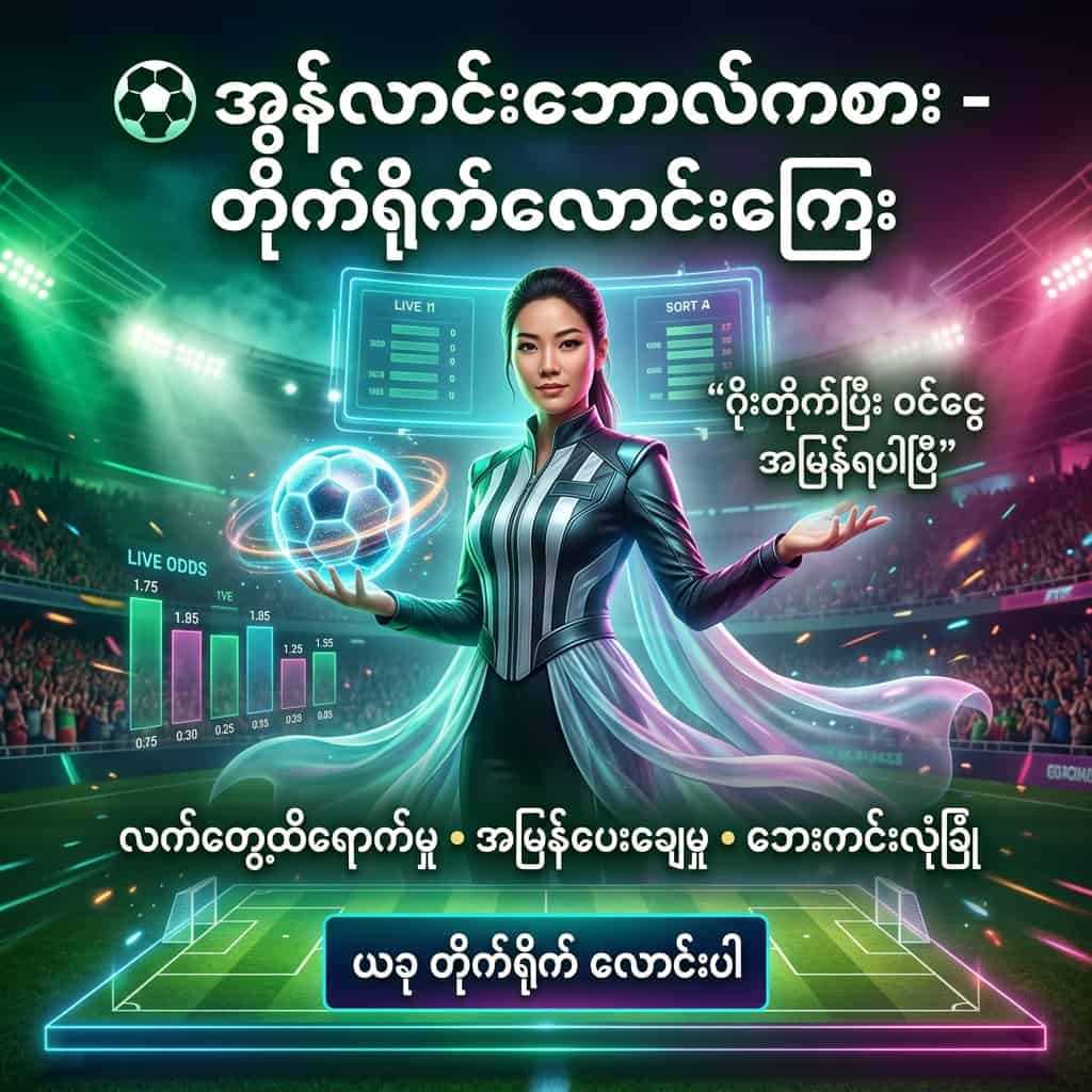 A bold 1:1 neon sports-infographic image for Burmese online football live betting featuring an Asian female presenter in a fantasy-fused referee outfit holding a glowing holographic football, vibrant magenta, cyan and green stadium lighting, Burmese headline about online live betting, supporting caption about performance, quick payouts and safety, a persuasive quote and a clear Burmese call-to-action button designed as a high-engagement promotional hook for bettors.